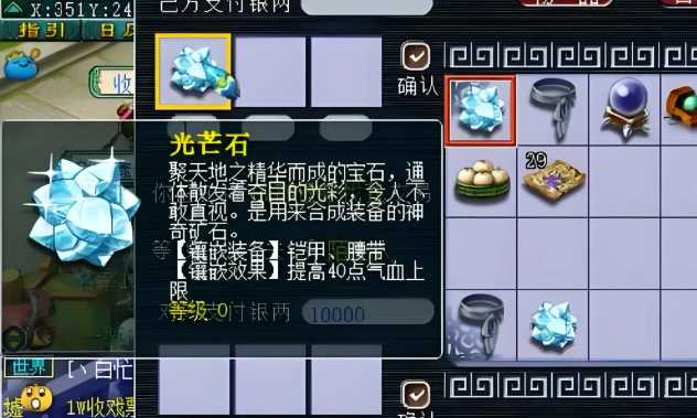 梦幻西游全敏普陀头打什么宝石