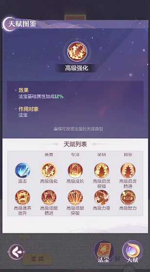 长安幻想龙宫法宝天赋技能怎么选择