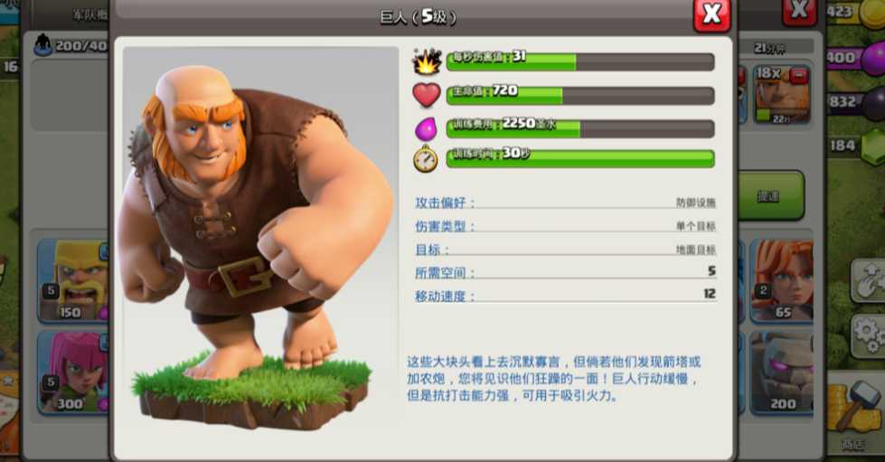 部落冲突什么克巨人