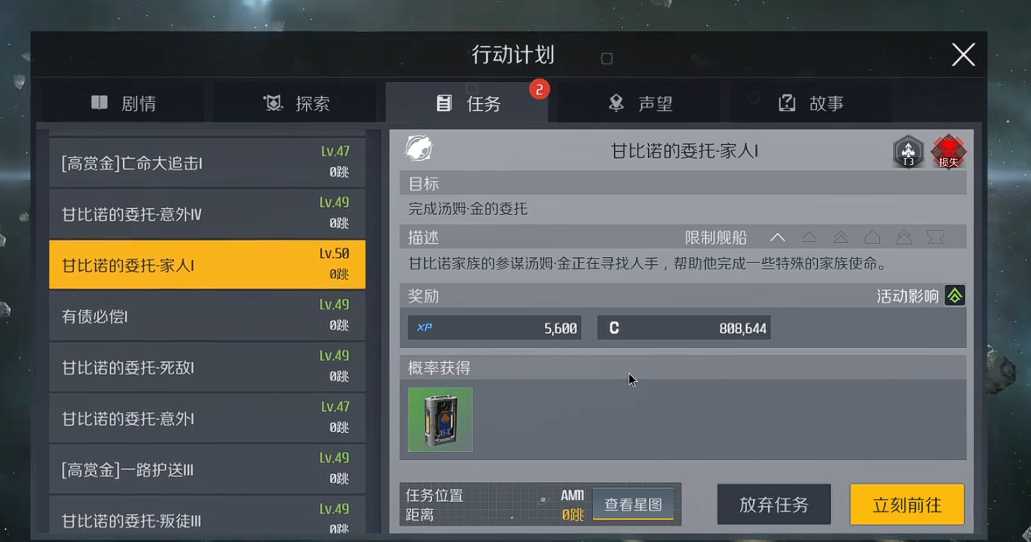 第二银河每日任务怎么做 第二银河每日任务怎么做