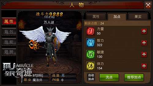 全民奇迹法师怎么用