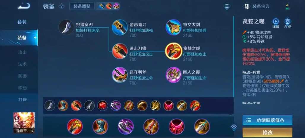 王者荣耀怎么出装铭文打野篇 王者荣耀怎么出装铭文打野篇