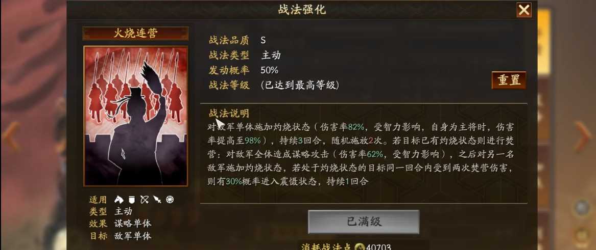 三国志战略版陆逊如何点火