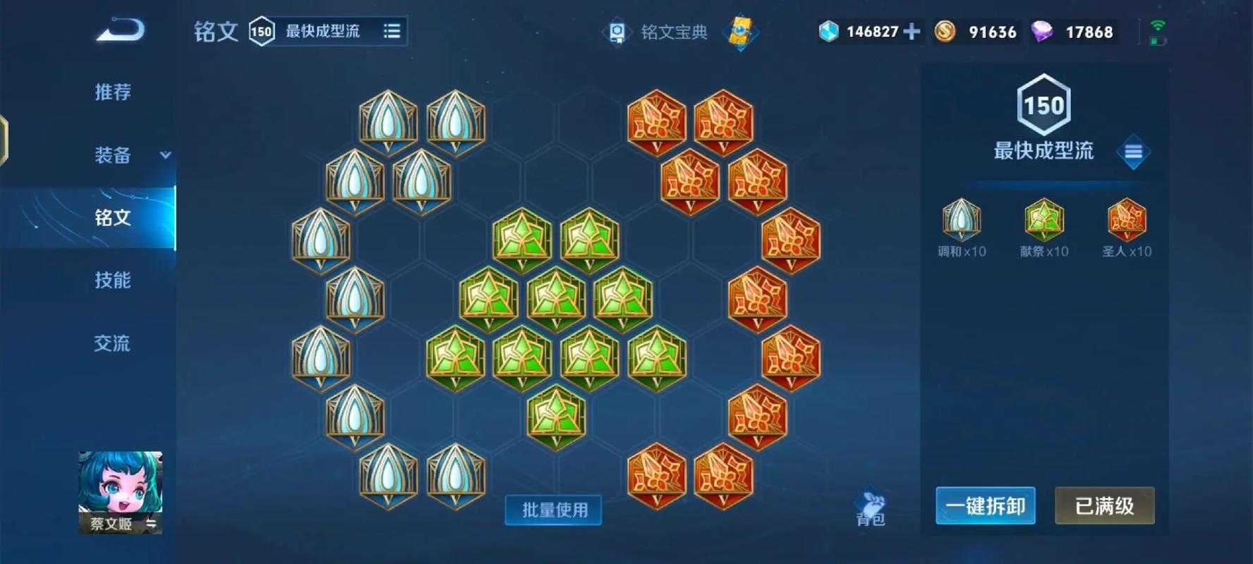 王者荣耀蔡文姬出装铭文怎么搭配 王者荣耀蔡文姬出装铭文怎么搭配