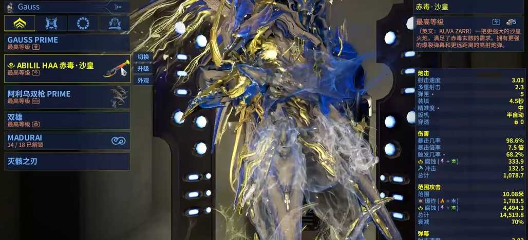 星际战甲最强赤毒武器怎么选 星际战甲最强赤毒武器怎么选