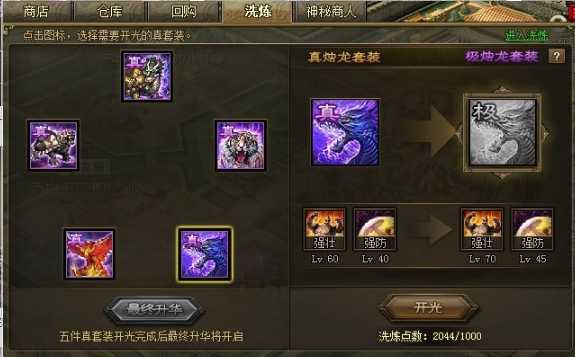 攻城掠地开光需要什么条件