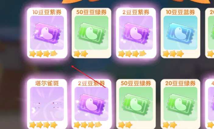 摩尔庄园豆豆紫券怎么获得