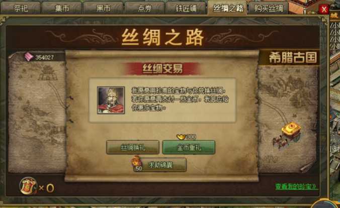 攻城掠地西域锦囊怎么弄到