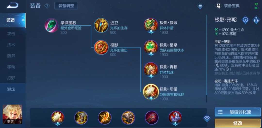 王者荣耀暗信铭文出装有什么