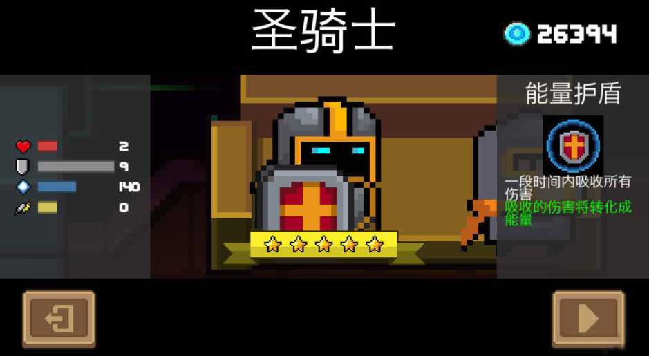 元气骑士谁打纯粹好打 元气骑士谁打纯粹好打