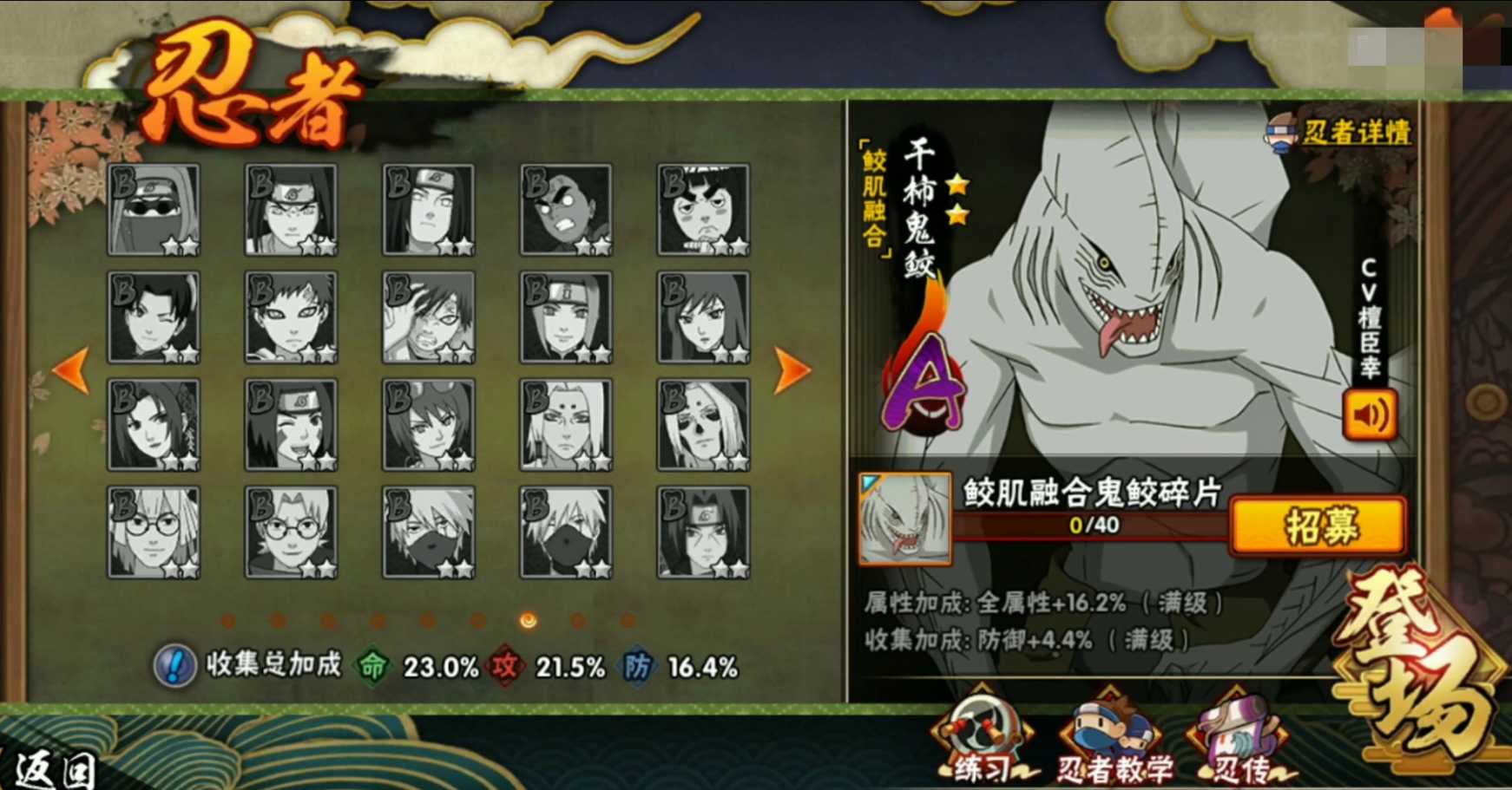 火影忍者哪个能吸收攻击