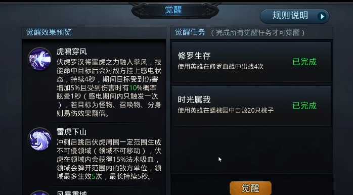 乱斗西游2如何觉醒