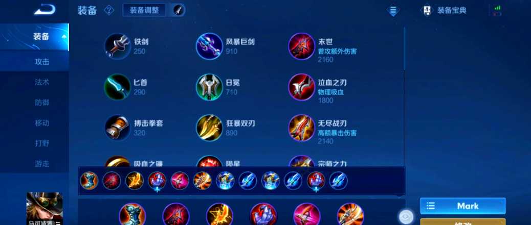 王者荣耀逆风时最强出装怎么搭配 王者荣耀逆风时最强出装怎么搭配