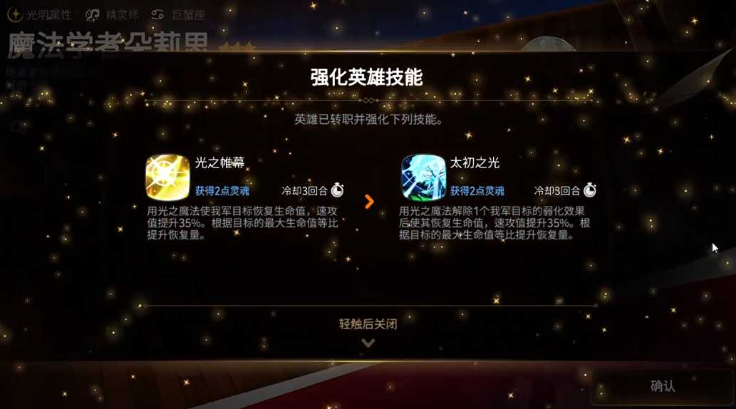 第七史诗小光奶转职刷哪里