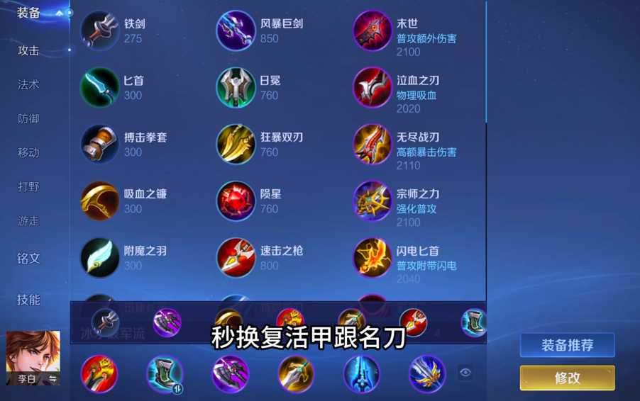 王者荣耀李白出装顺序怎么排列 王者荣耀李白出装顺序怎么排列