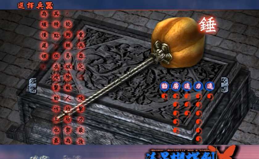 流星蝴蝶剑新手武器怎么选择 流星蝴蝶剑新手武器怎么选择