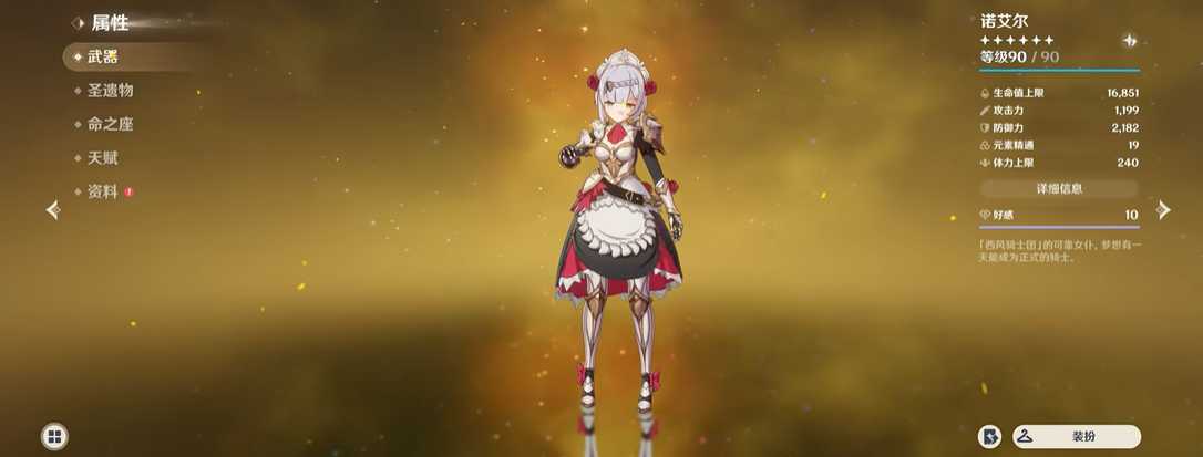 原神1命诺艾尔怎么培养 原神1命诺艾尔怎么培养