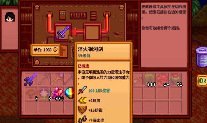 星露谷物语剑如何升级 星露谷物语剑如何升级