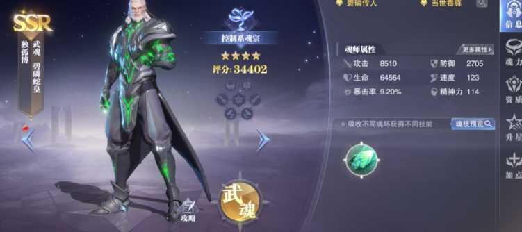 斗罗大陆魂师对决阵容怎么搭配