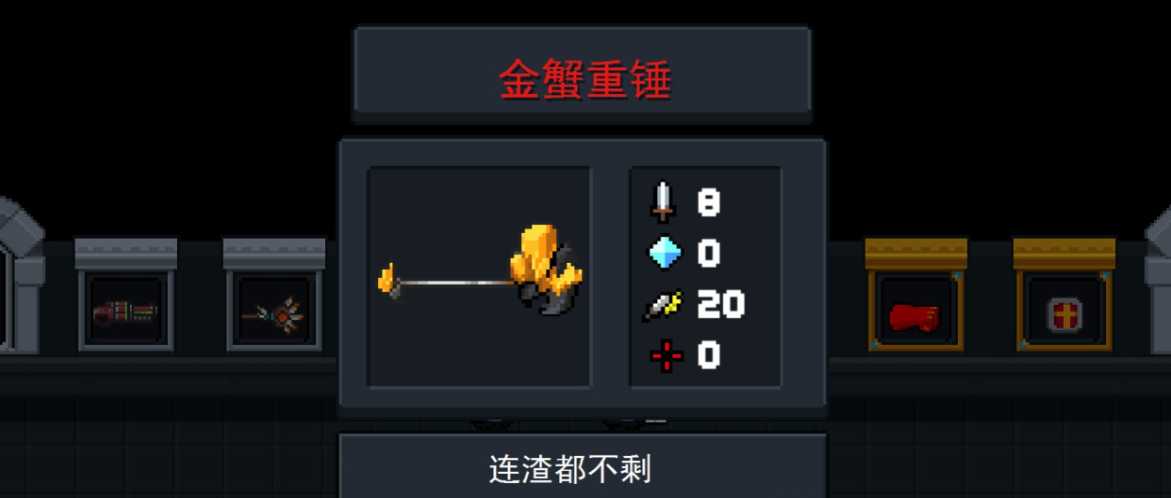 元气骑士怎么刷金蟹战锤 元气骑士怎么刷金蟹战锤