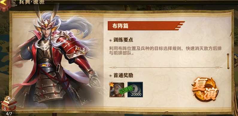 少年三国志0布阵篇如何通关 少年三国志0布阵篇如何通关