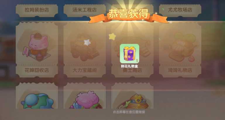 摩尔庄园手游怎么使用礼品盒 摩尔庄园手游怎么使用礼品盒