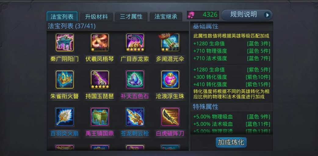 乱斗西游2赤精子用什么法宝