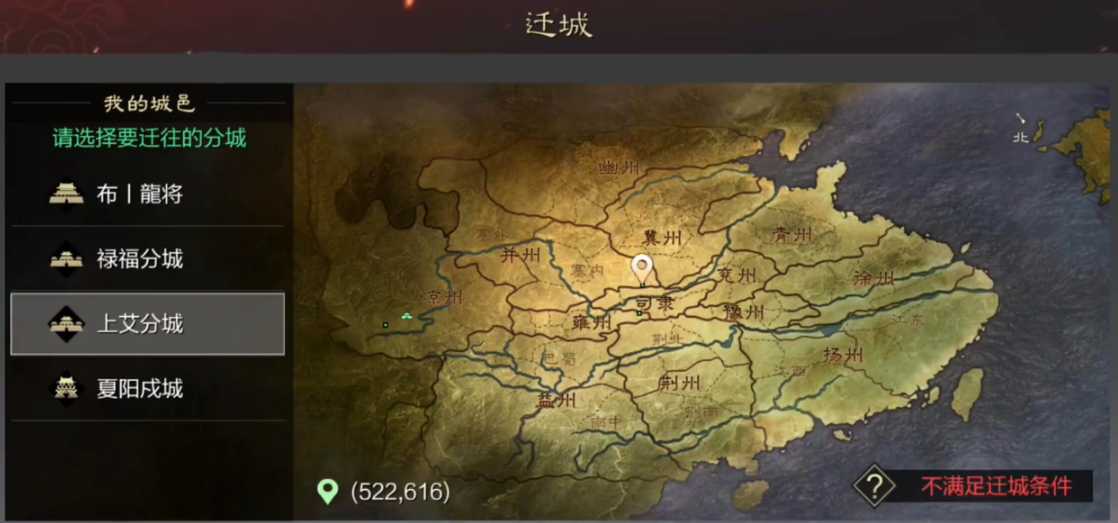 率土之滨里面怎么才能迁都