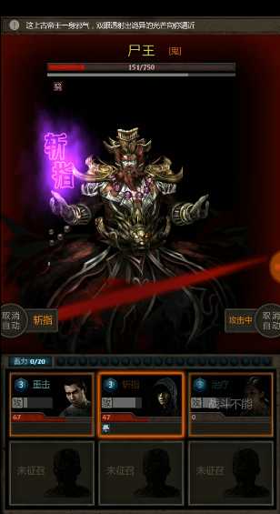 长生劫尸王怎么打