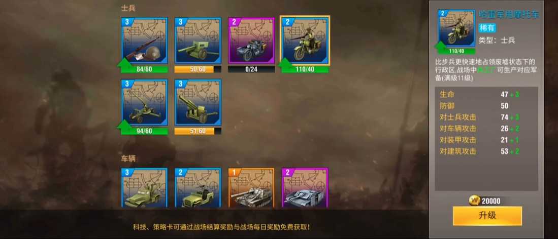 二战风云2中武器如何升级