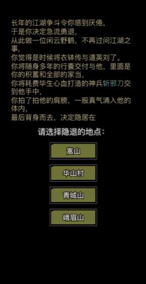 放置江湖传承后会怎么样