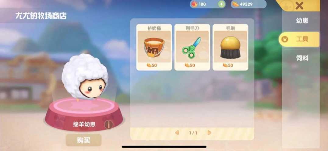 摩尔庄园绵羊怎么卖出去