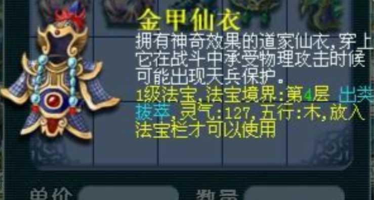 梦幻西游治疗和尚带什么法宝