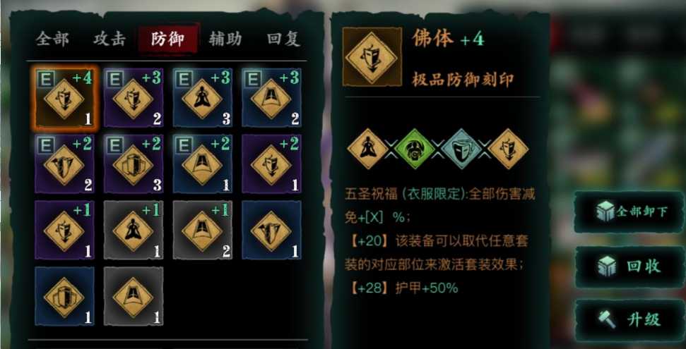 影之刃3五圣怎么触发 影之刃3五圣怎么触发