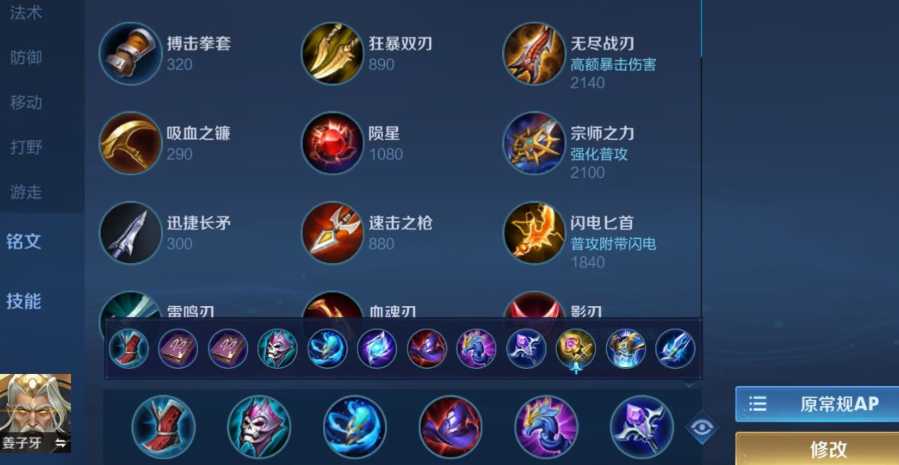 王者荣耀姜子牙最强出装铭文是什么