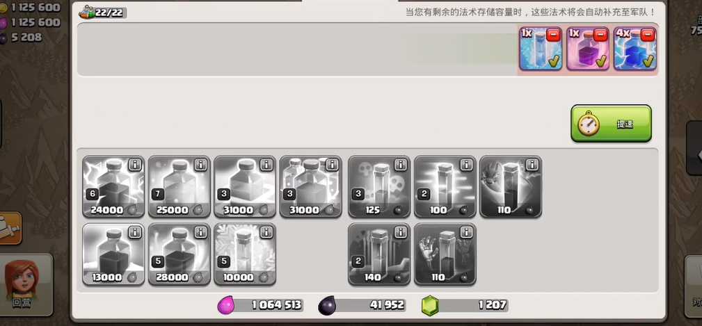 部落冲突如何收法术