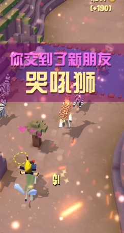 疯狂动物园所有狮子获得方法