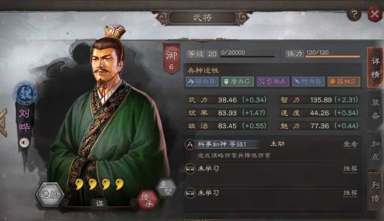 三国志战略版派什么部队打拒马