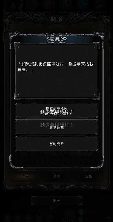 地下城堡2交换情报有什么东西