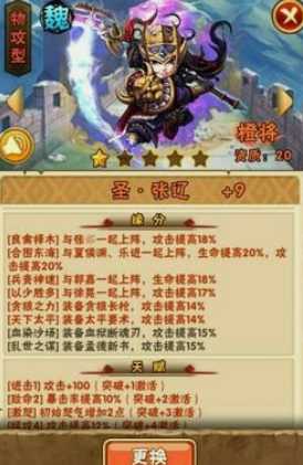 少年三国志魏国三金将阵容怎么搭配