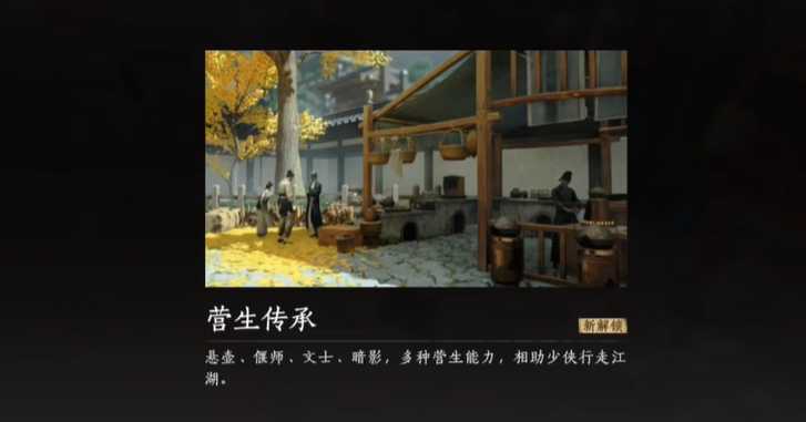 燕云十六声营生怎么选