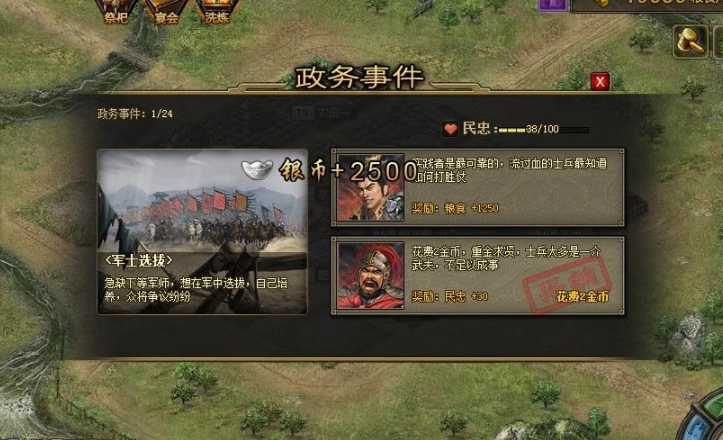 攻城掠地皇朝如何建立