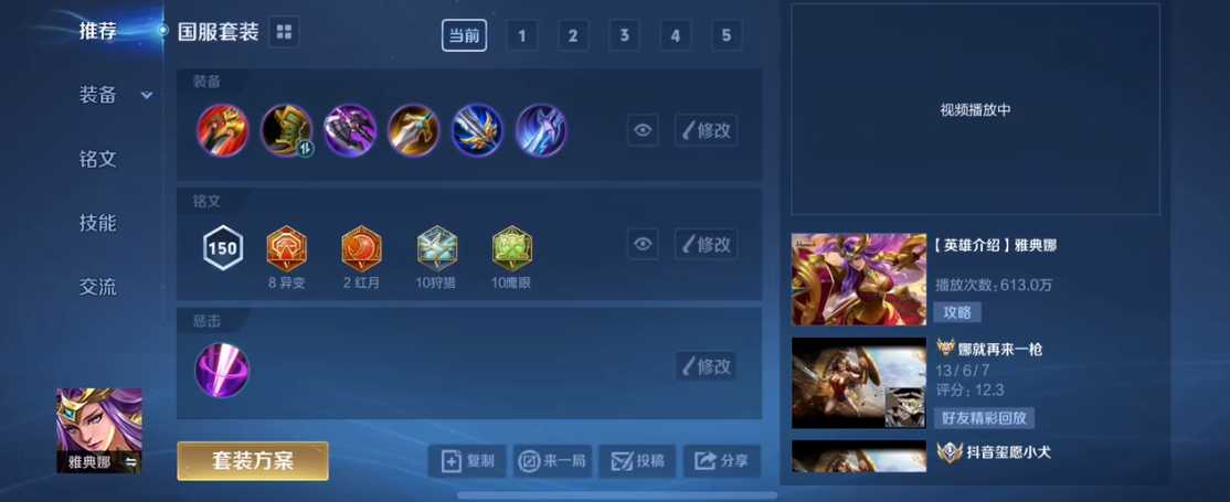 王者荣耀雅典娜打野出装和铭文怎么搭配 王者荣耀雅典娜打野出装和铭文怎么搭配