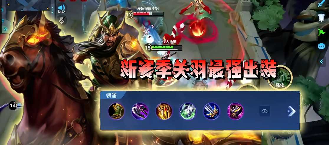 王者荣耀关羽怎么搭配出装铭文 王者荣耀关羽怎么搭配出装铭文