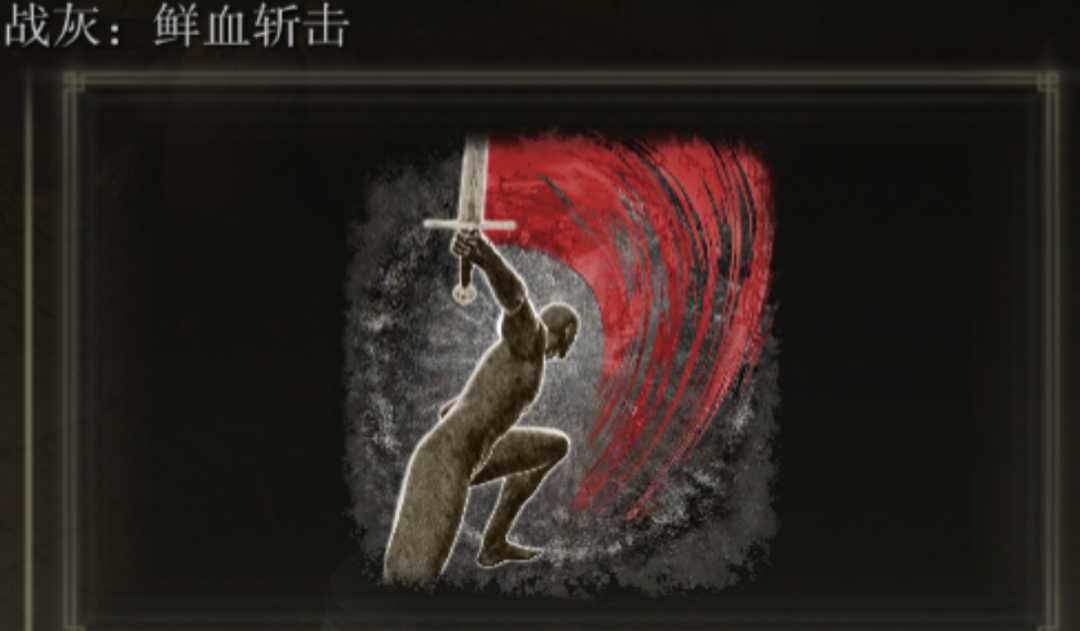 艾尔登法环鞭子用什么战灰厉害 艾尔登法环鞭子用什么战灰厉害