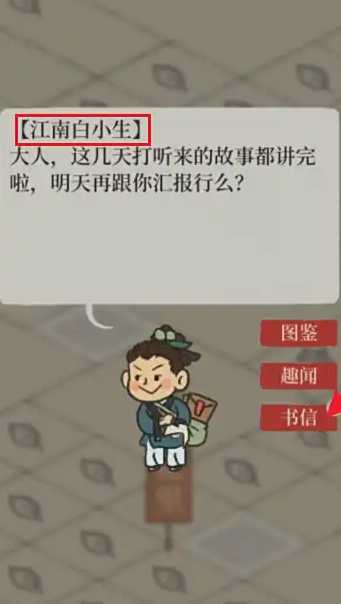 江南百景图信笺怎么用