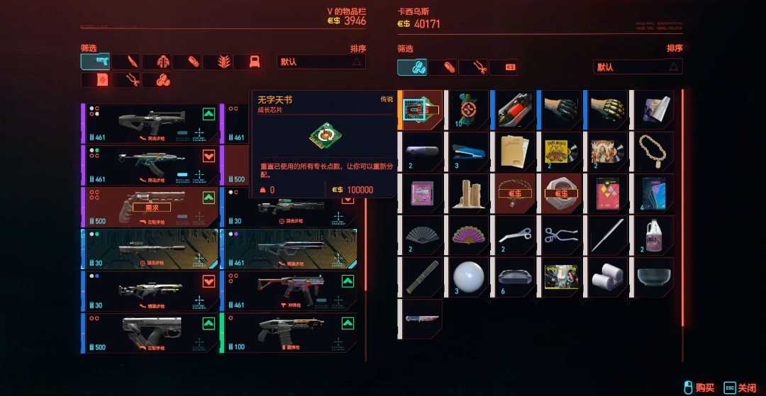 赛博朋克2077无字天书在哪买