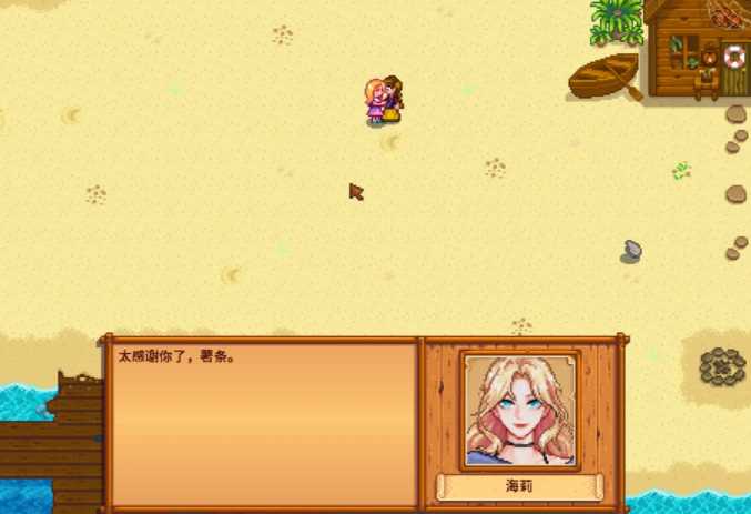 星露谷物语海莉手镯怎么回答 星露谷物语海莉手镯怎么回答