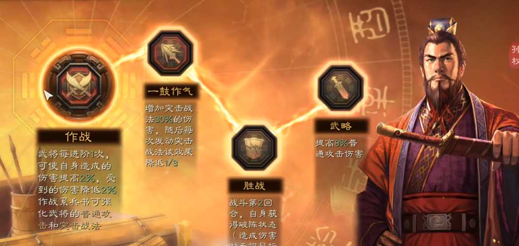 三国志战略版孙权兵书带什么 三国志战略版孙权兵书带什么