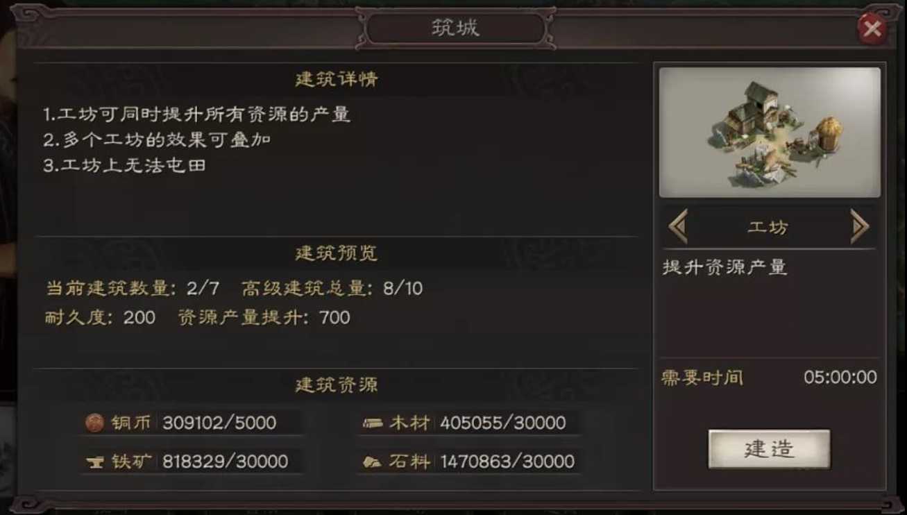 三国志战略版攻占工坊有什么用 三国志战略版攻占工坊有什么用